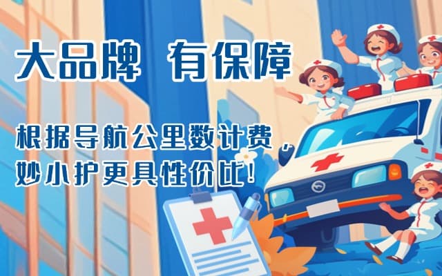 昭苏救护车转运